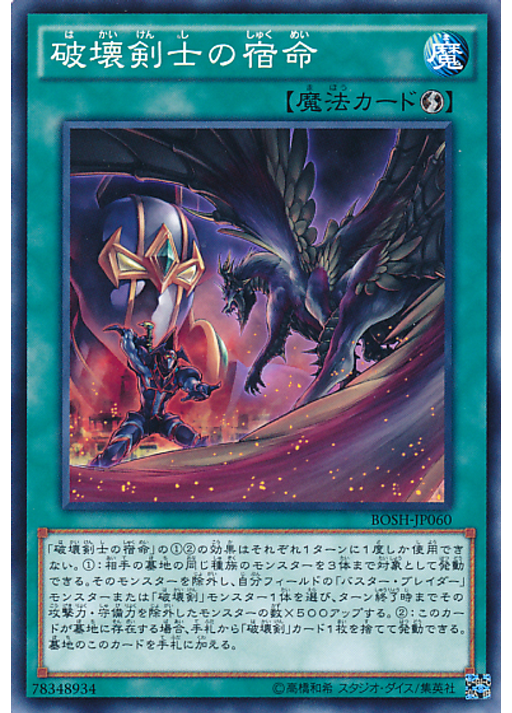 破壊剣士の宿命