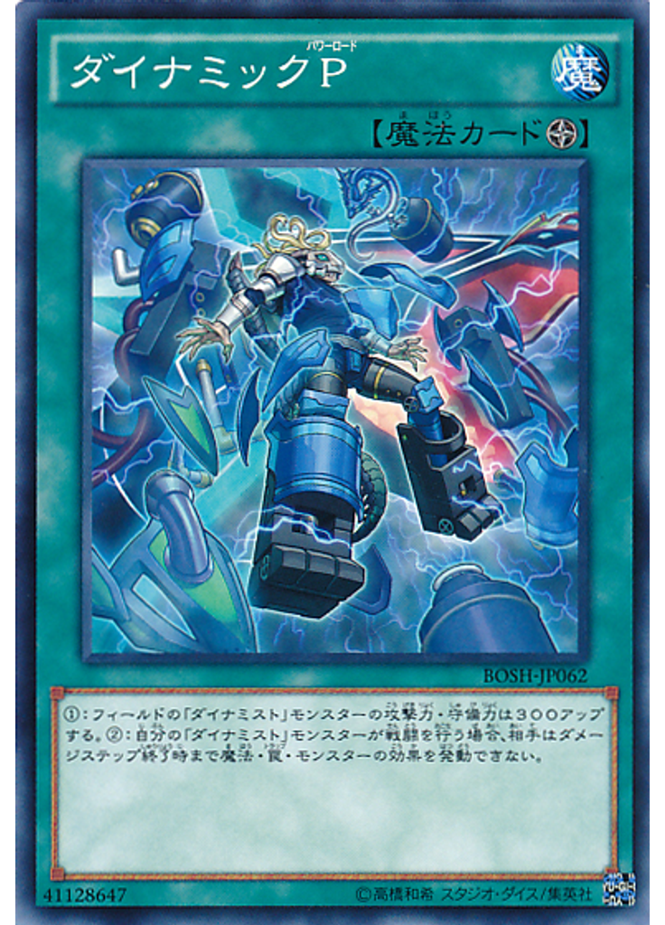 ダイナミックＰ
