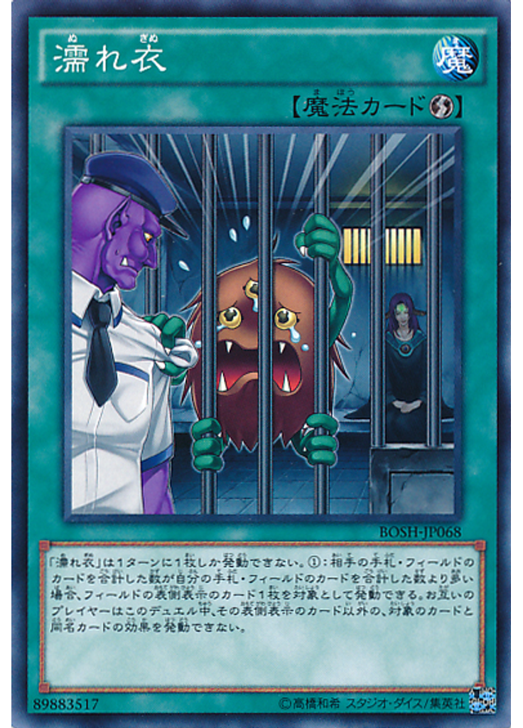 濡れ衣