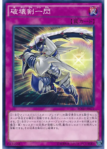 破壊剣一閃 — Breakers of Shadow