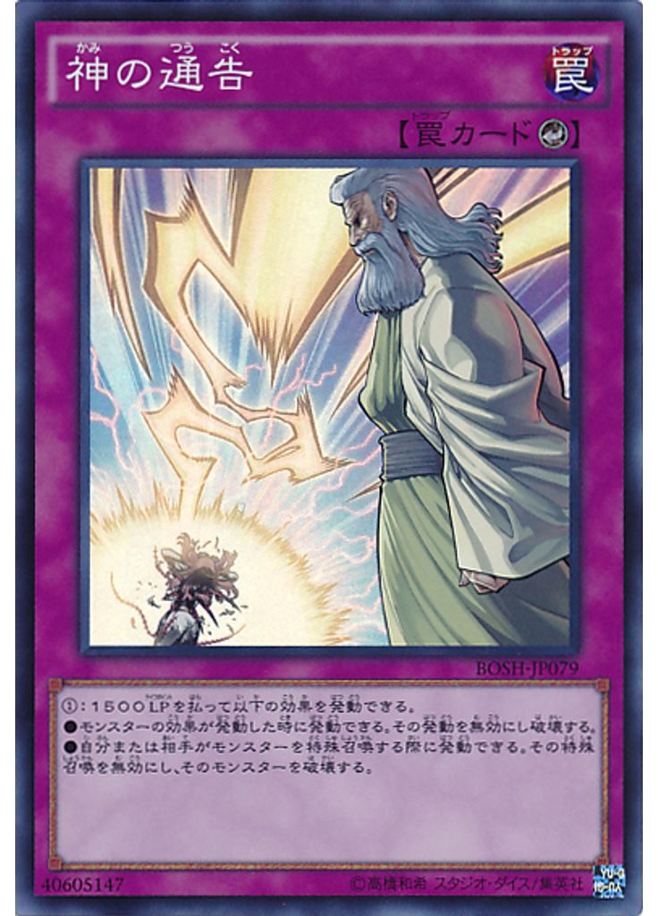 神の通告