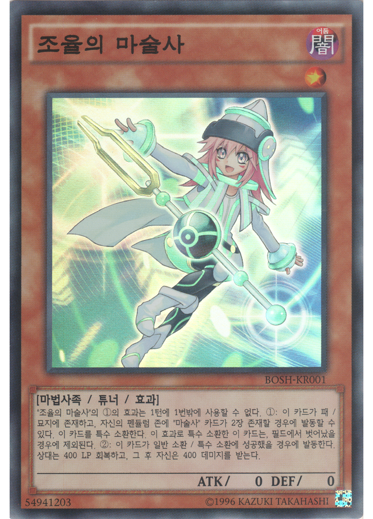 조율의 마술사 (Super Rare Unlimited)