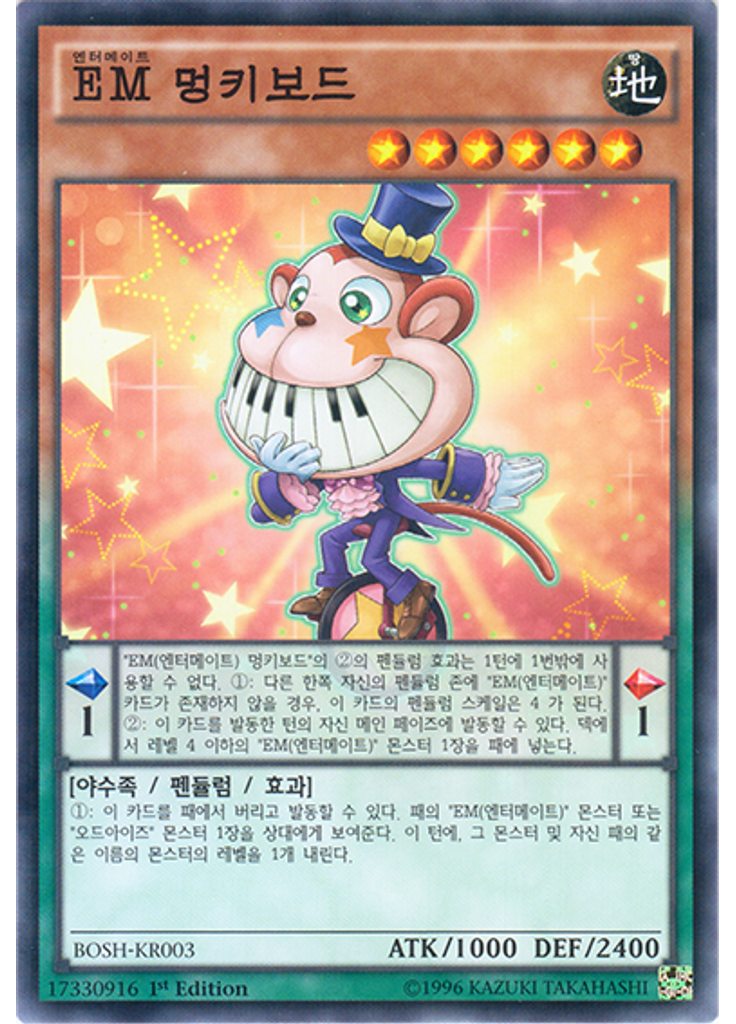 {{ruby|EM|엔터메이트|lang=ko}} 멍키보드
