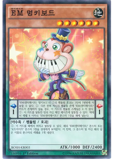 {{ruby|EM|엔터메이트|lang=ko}} 멍키보드