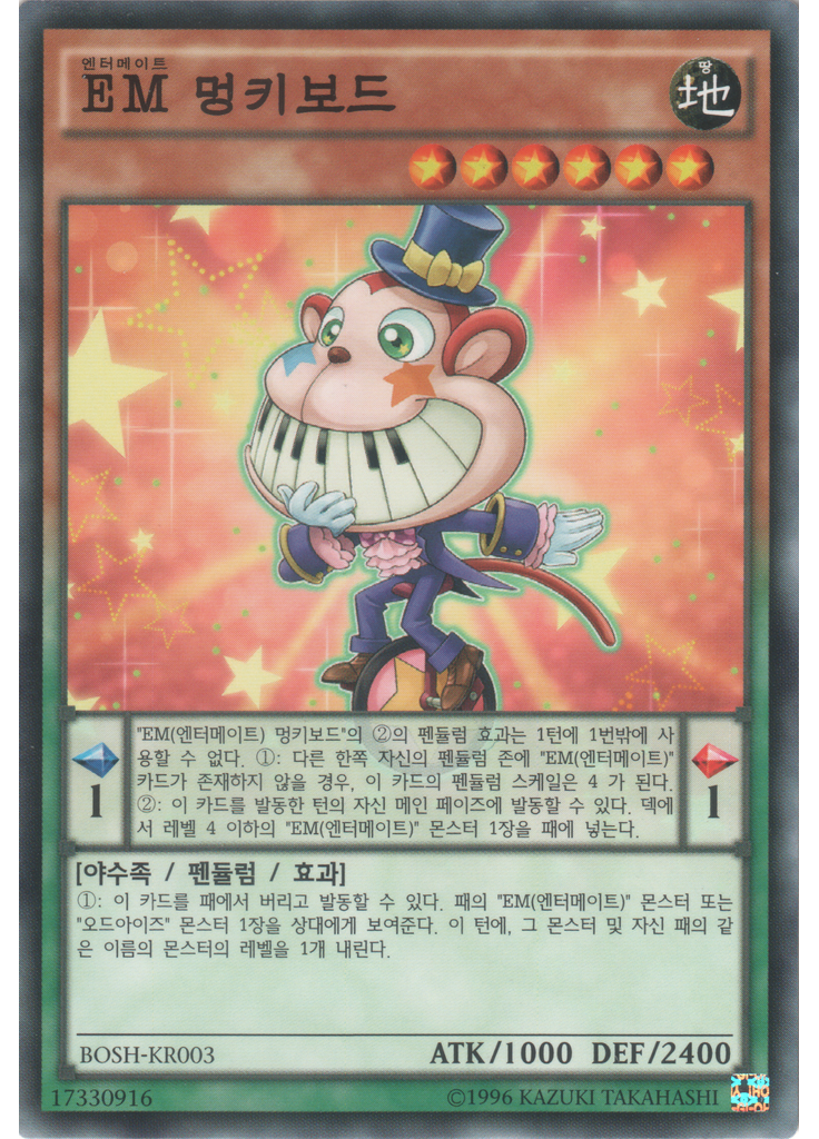 {{ruby|EM|엔터메이트|lang=ko}} 멍키보드 (Common Unlimited)