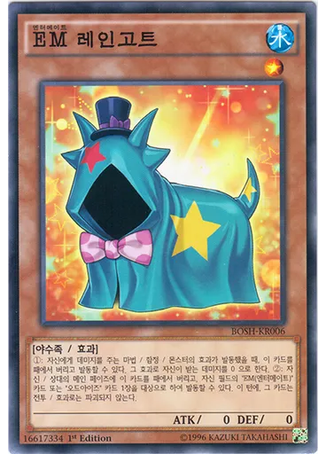 {{ruby|EM|엔터메이트|lang=ko}} 레인고트