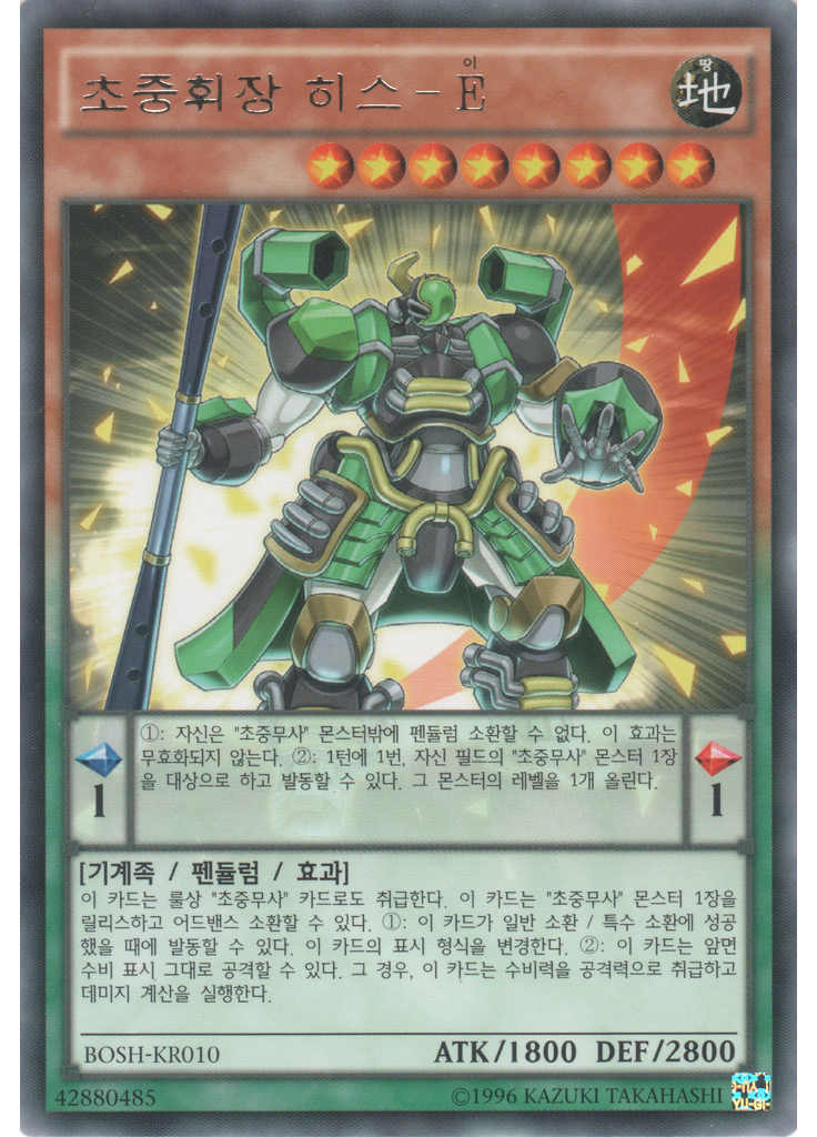 초중휘장 히스-E (Rare Unlimited)