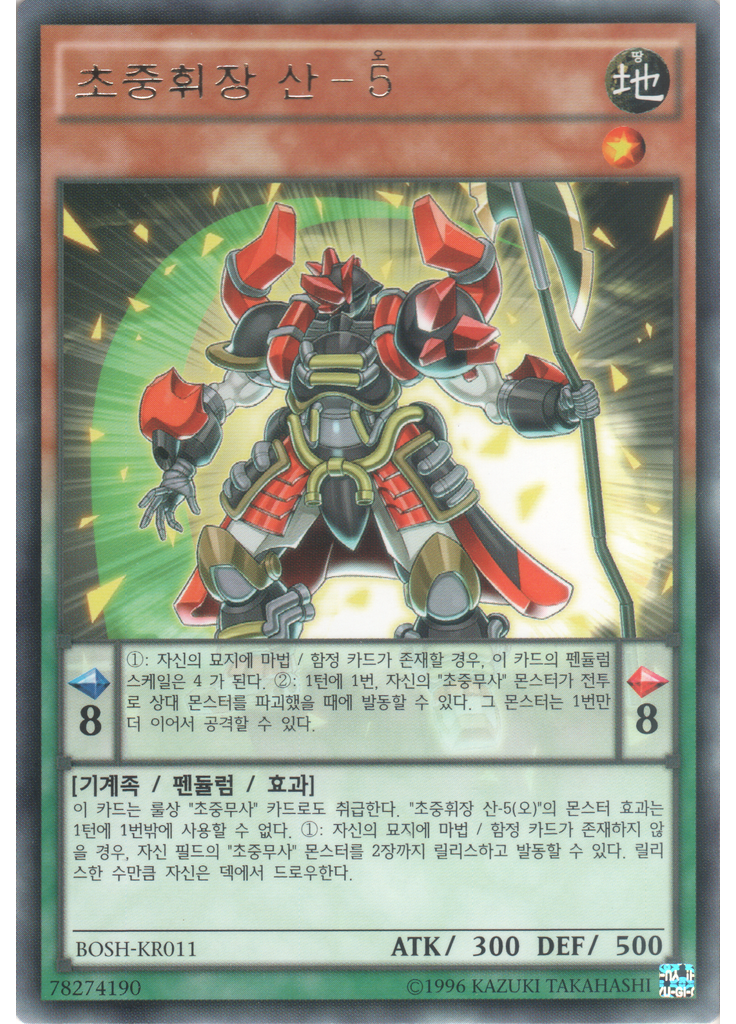 초중휘장 산-5 (Rare Unlimited)
