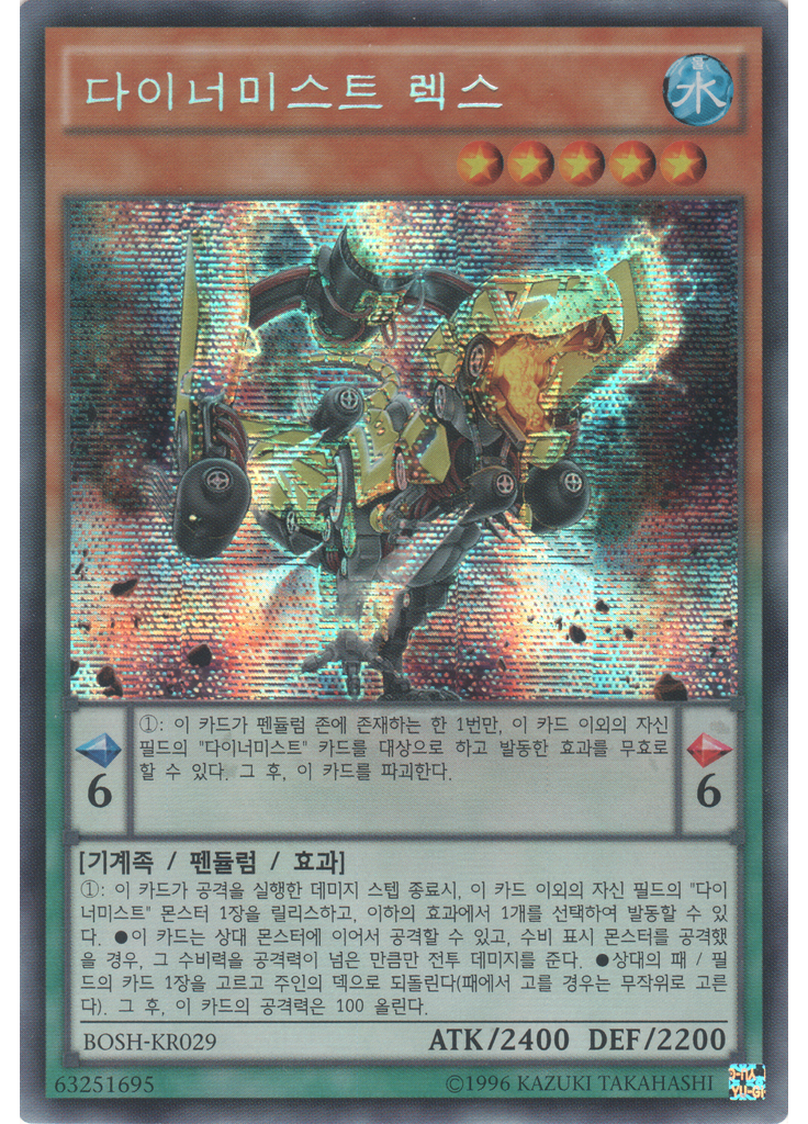 다이너미스트 렉스 (Secret Rare Unlimited)