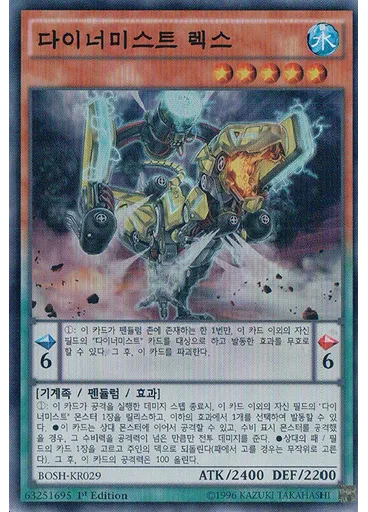 다이너미스트 렉스