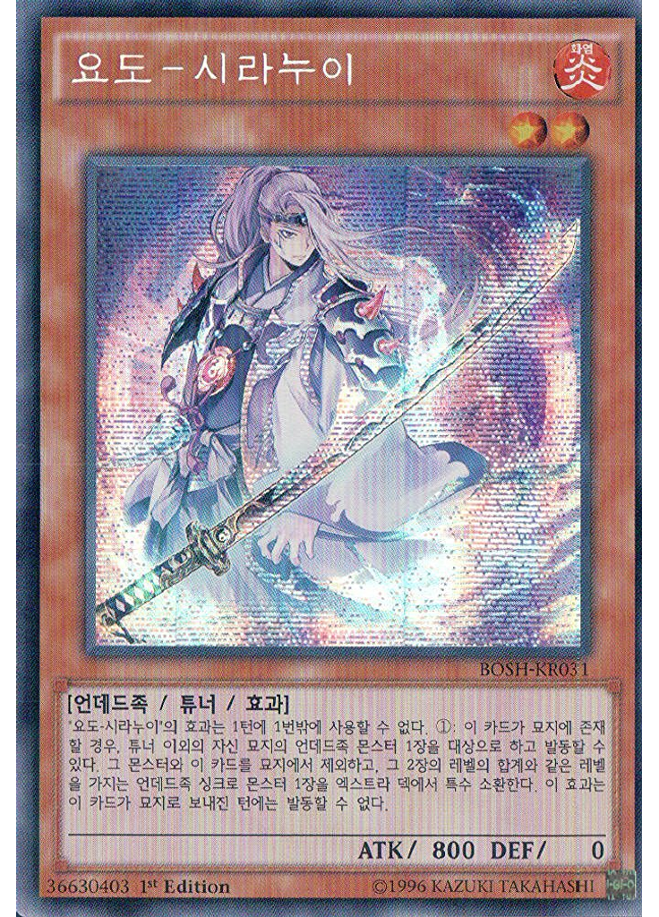 요도－시라누이 (Secret Rare 1st Edition)