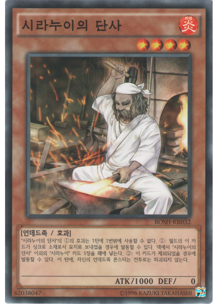 시라누이의 단사 (Common Unlimited)