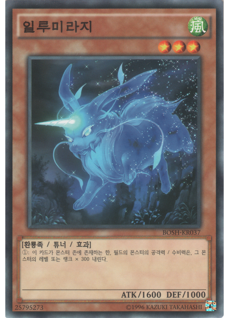 일루미라지 (Common Unlimited)