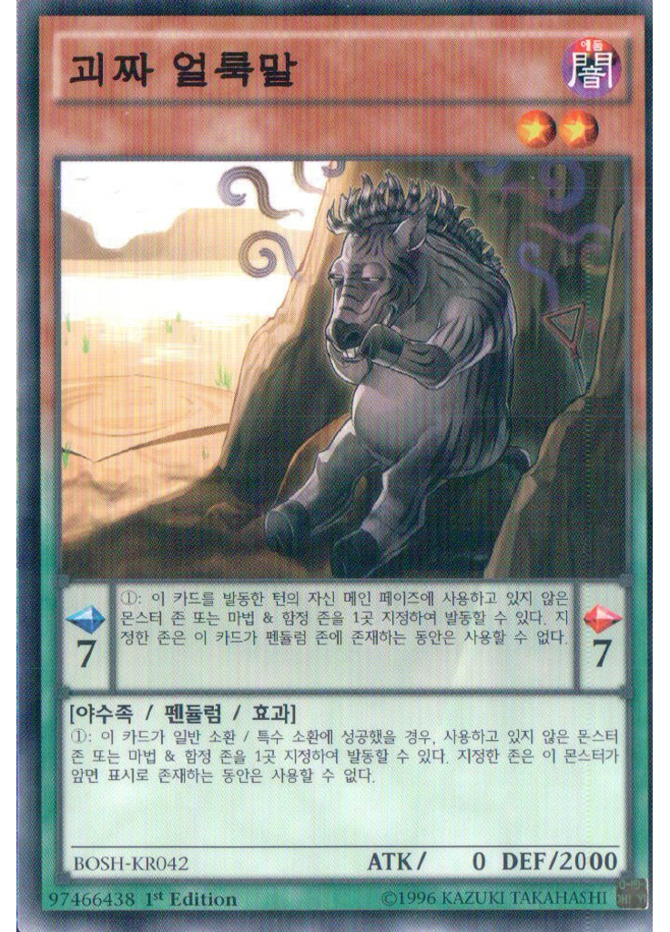 괴짜 얼룩말