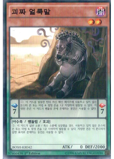 괴짜 얼룩말