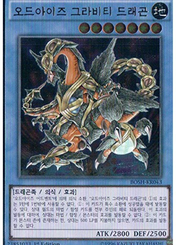 오드아이즈 그라비티 드래곤 (Ultimate Rare 1st Edition)