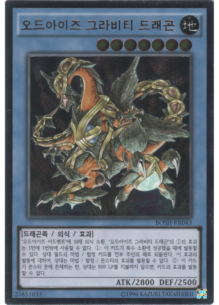 오드아이즈 그라비티 드래곤 (Ultimate Rare Unlimited)