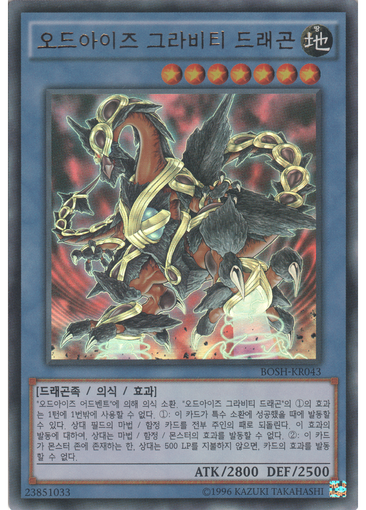 오드아이즈 그라비티 드래곤 (Ultra Rare Unlimited)
