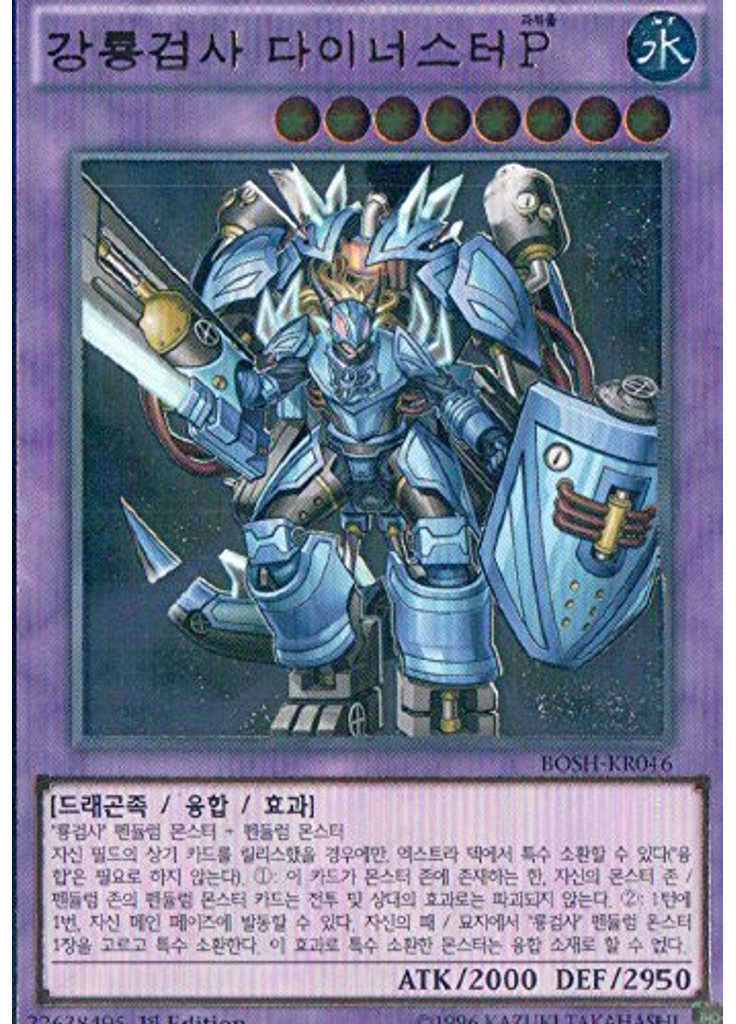 강룡검사 다이너스터P (Ultimate Rare 1st Edition)