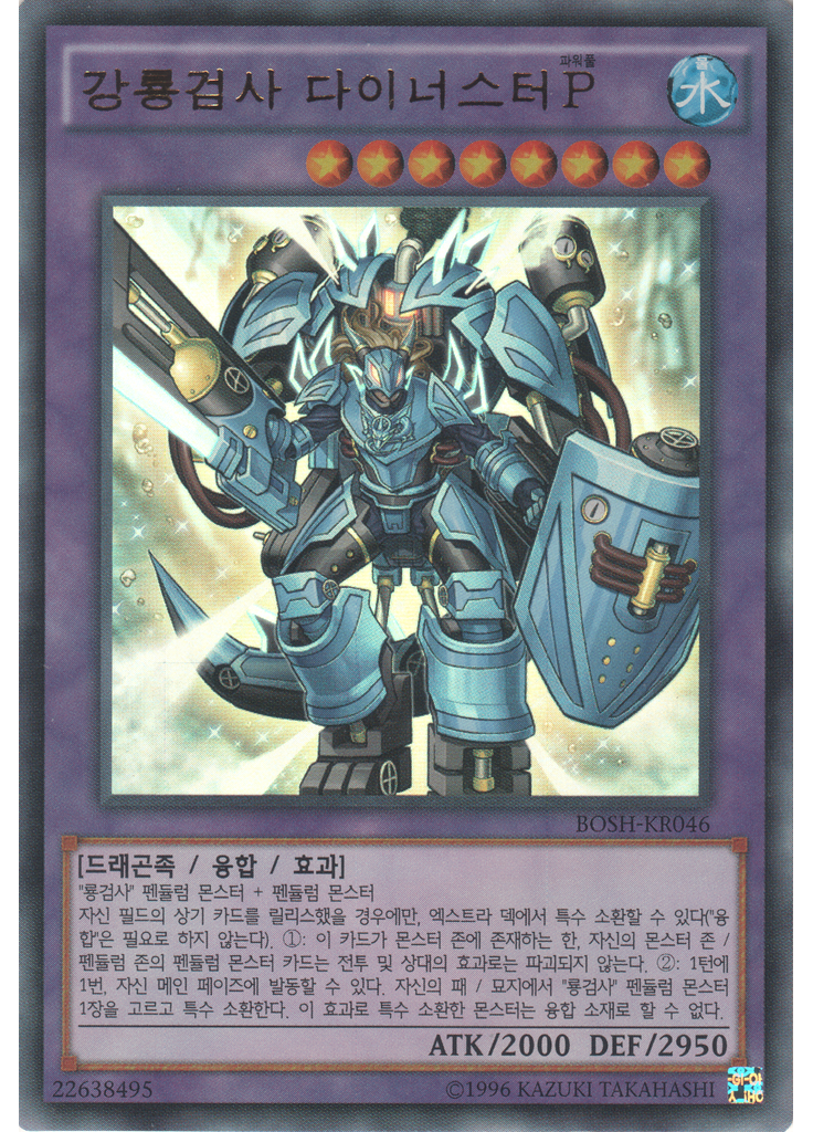 강룡검사 다이너스터P (Ultra Rare Unlimited)