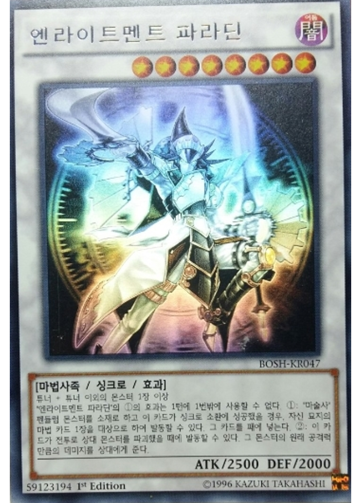 엔라이트멘트 파라딘 (Holographic Rare 1st Edition)