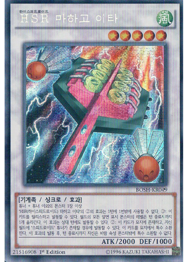 HSR 마하고 이타 (Secret Rare 1st Edition)