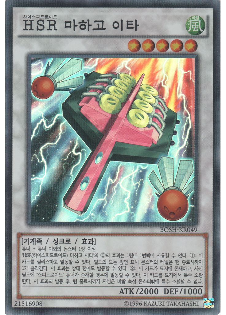 HSR 마하고 이타 (Super Rare Unlimited)