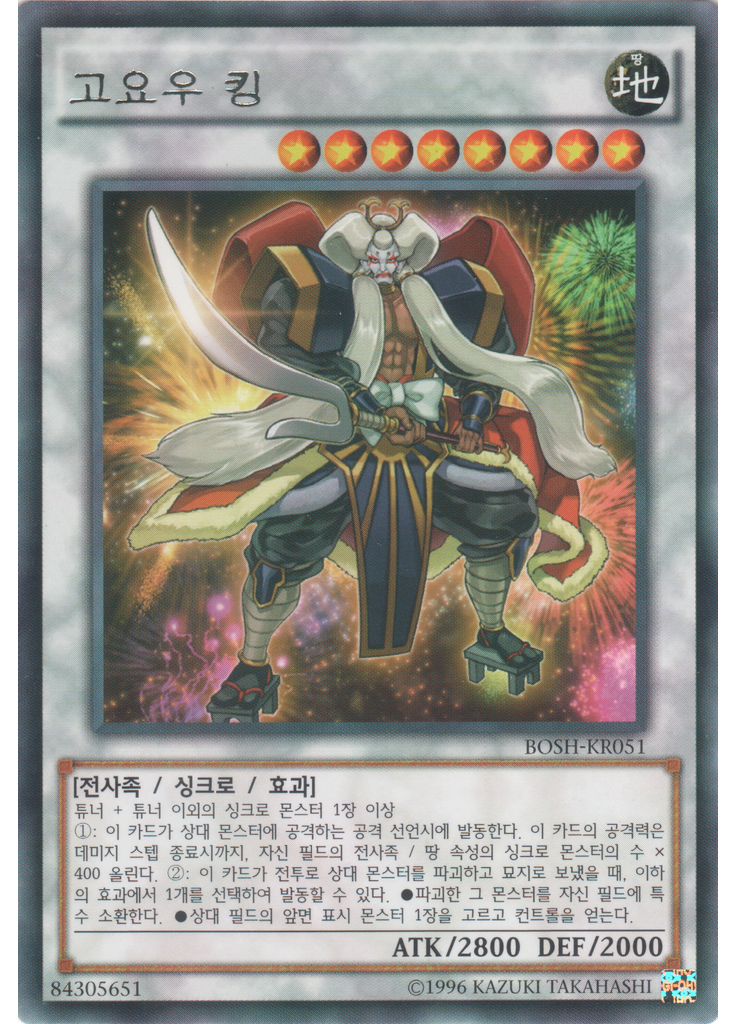 고요우 킹 (Rare Unlimited)