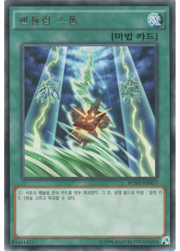 펜듈럼 스톰 (Rare Unlimited)