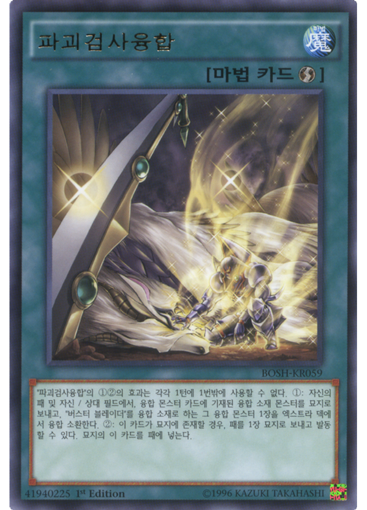 파괴검사융합