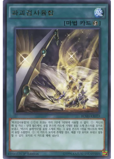 파괴검사융합