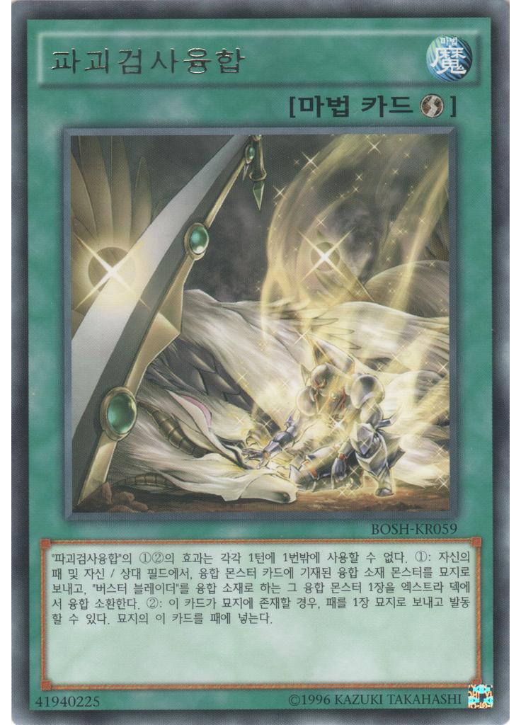 파괴검사융합 (Rare Unlimited)