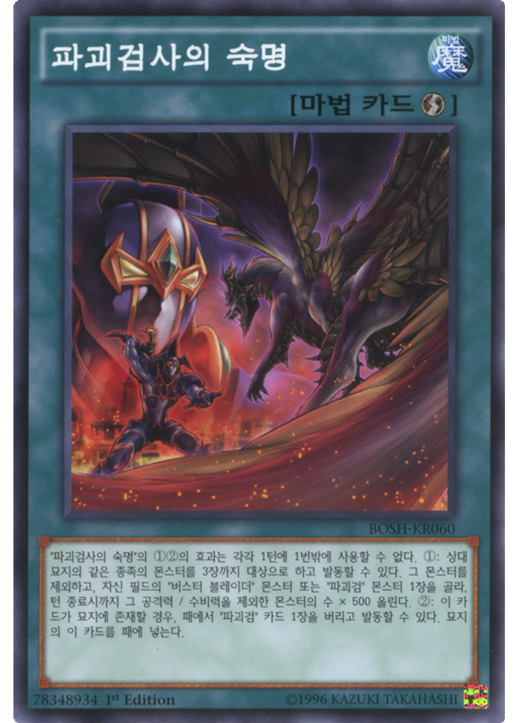 파괴검사의 숙명