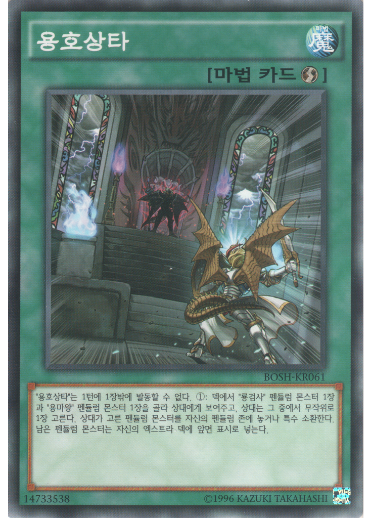 용호상타 (Common Unlimited)