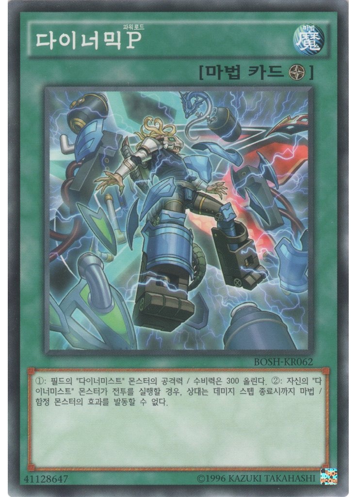 다이너믹P (Common Unlimited)