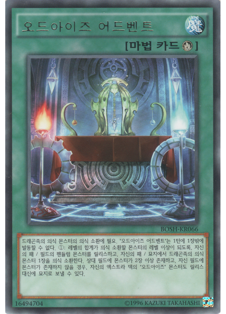 오드아이즈 어드벤트 (Rare Unlimited)