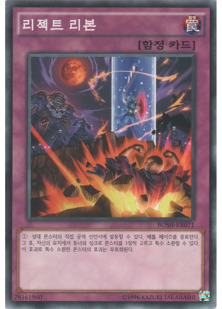 리젝트 리본 (Common Unlimited)