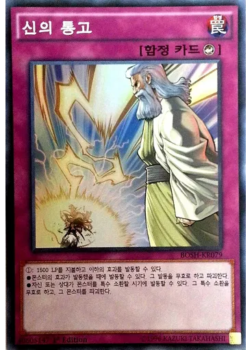 신의 통고