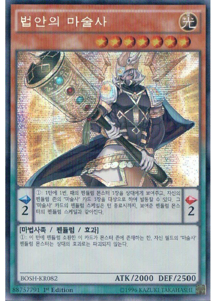 법안의 마술사 (Secret Rare 1st Edition)