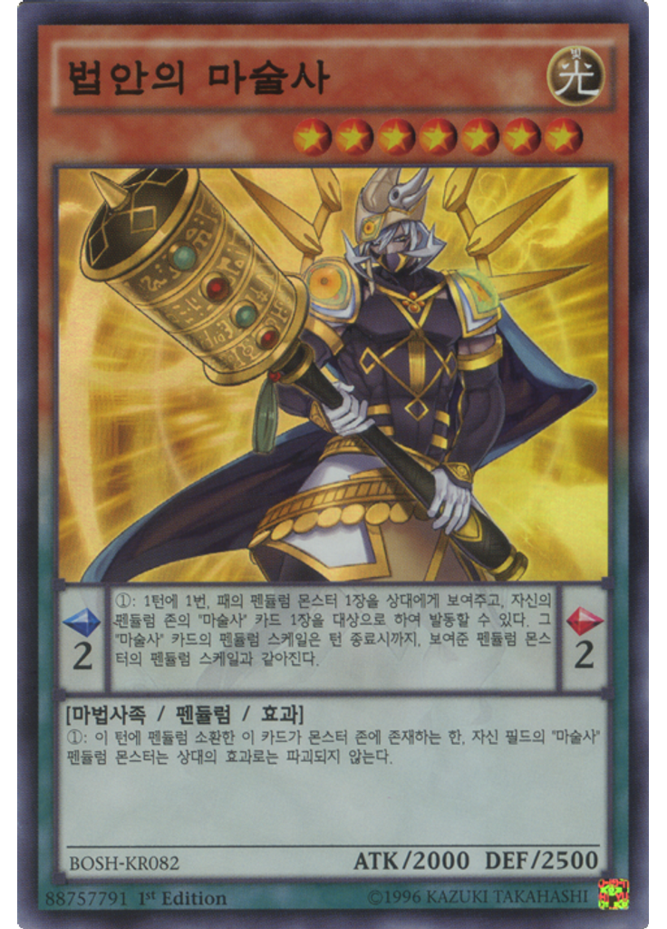법안의 마술사