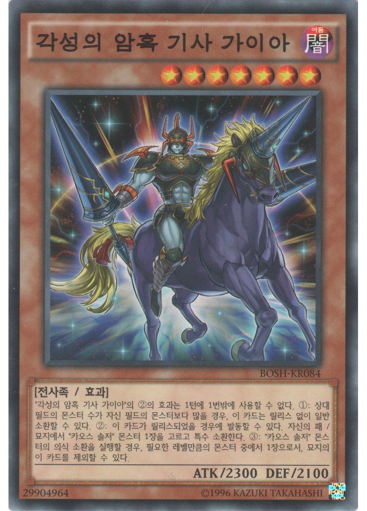각성의 암흑 기사 가이아 (Common Unlimited)