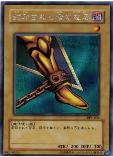 封印されし者の左足 — Beginners Pack