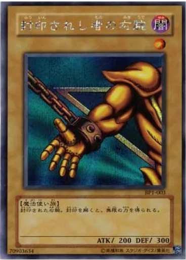 封印されし者の右腕 — Beginners Pack