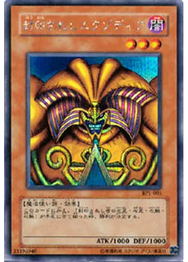 封印されしエクゾディア