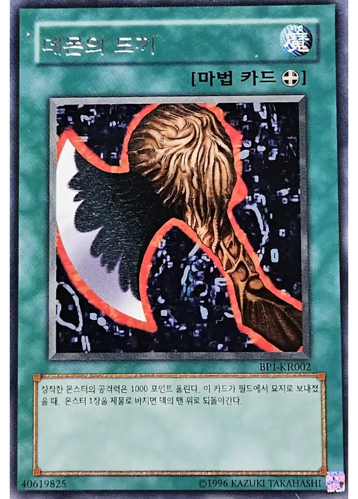 데몬의 도끼