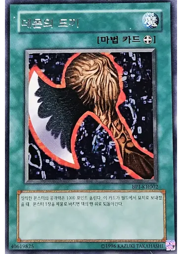 데몬의 도끼