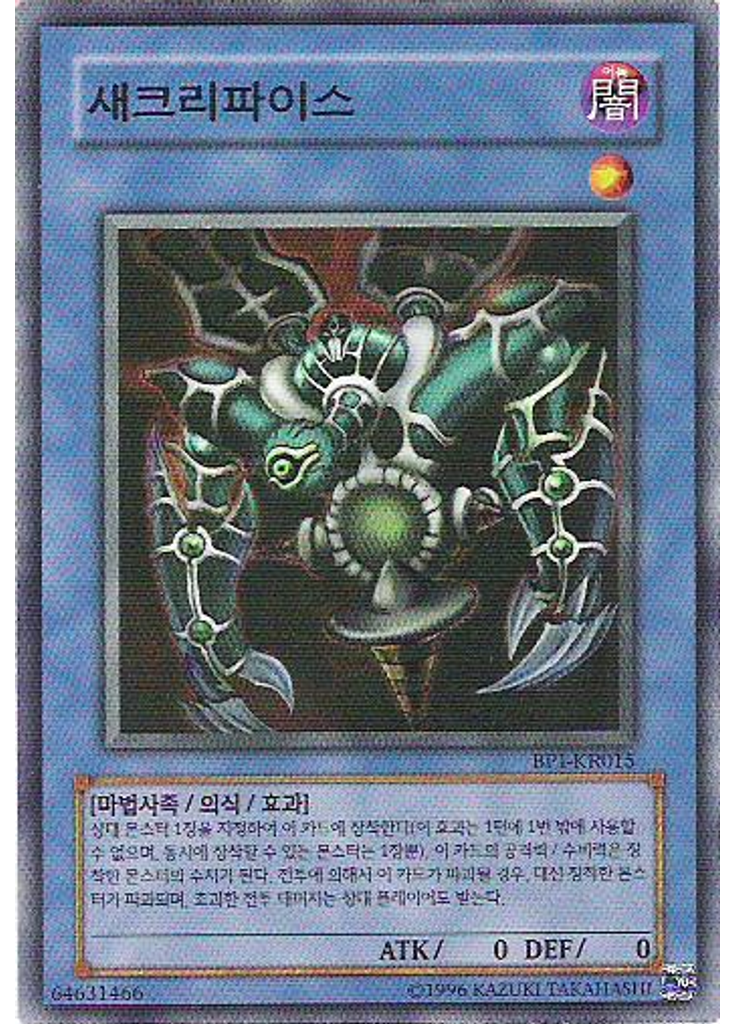 새크리파이스