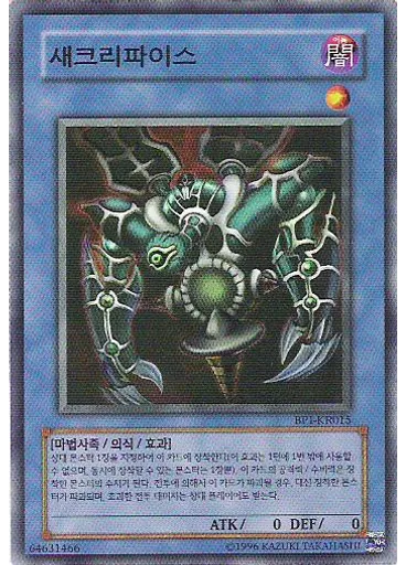새크리파이스
