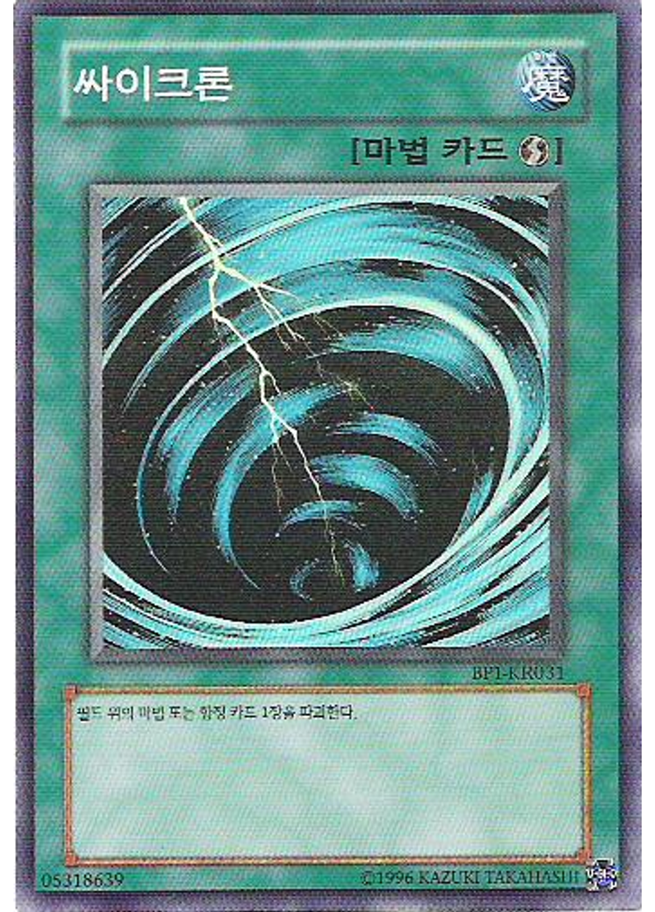 싸이크론
