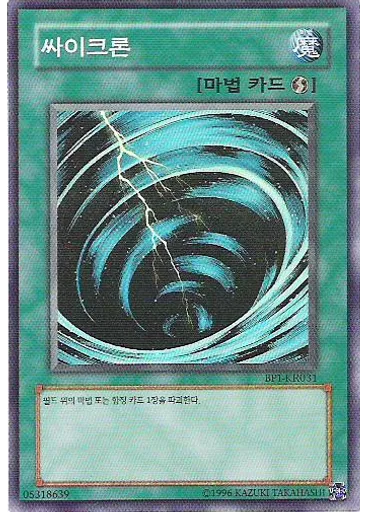 싸이크론